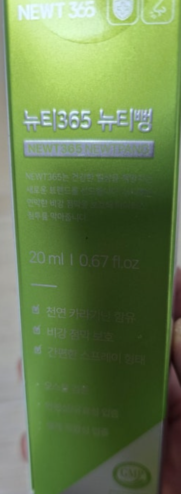 뉴티뻥 내돈내산 비염 효과