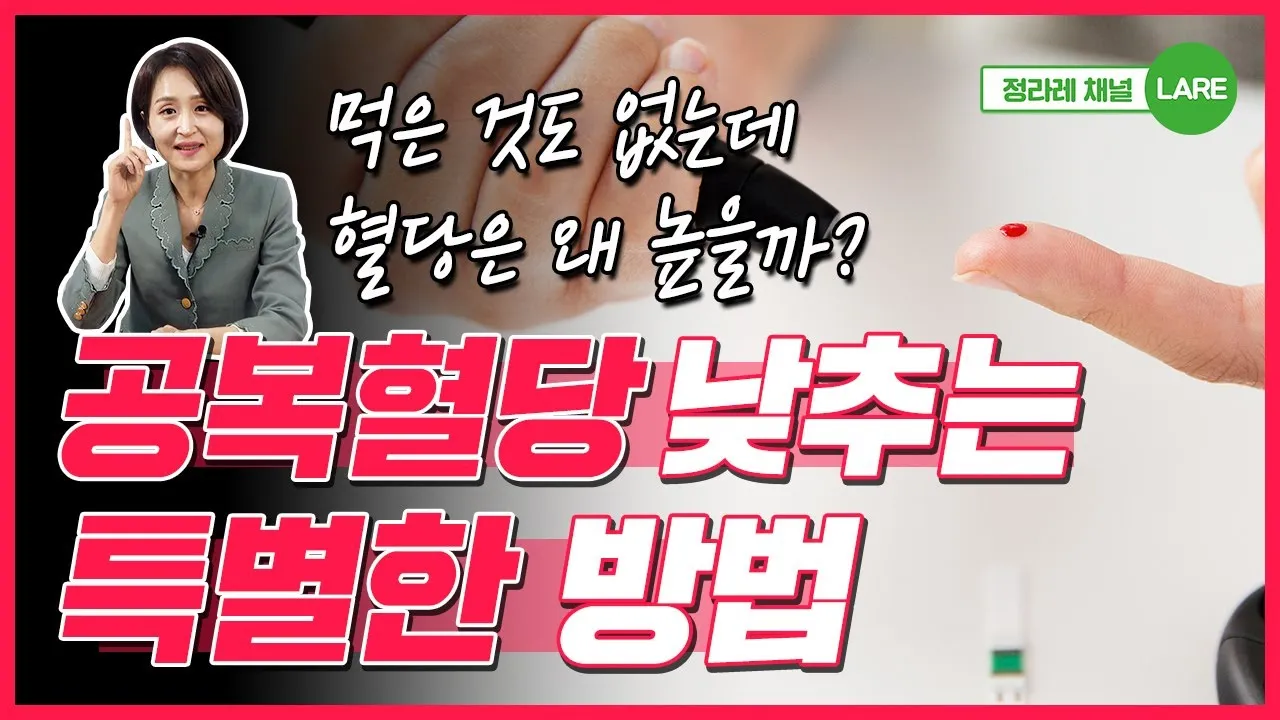 공복혈당 정상수치를 확인_3