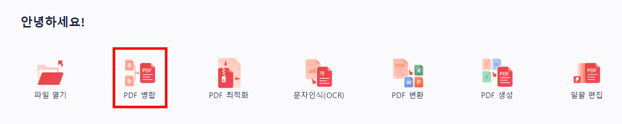 알pdf파일 병합