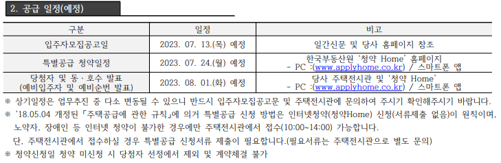 공급일정