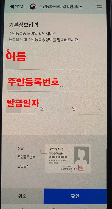 정부 24 모바일 주민등록증 발급 방법