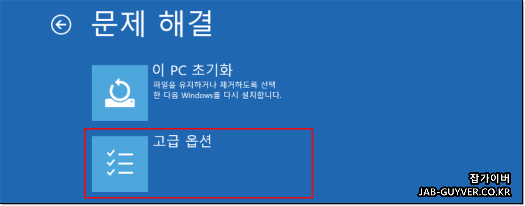 고급 옵션 메뉴 구성