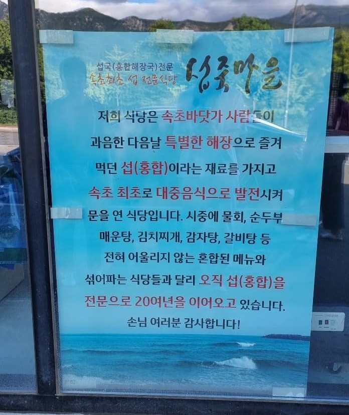 섭죽마을