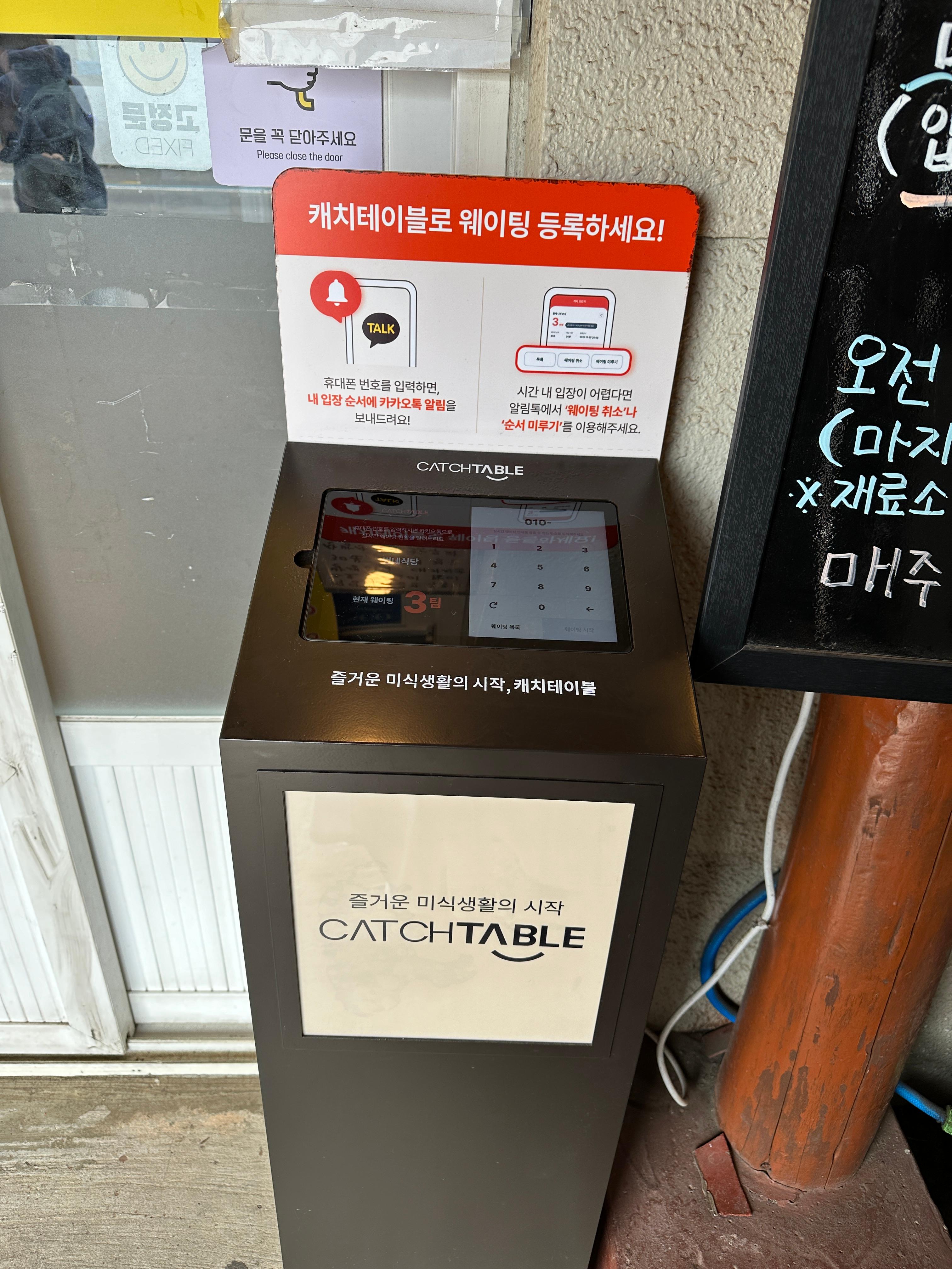 번네식당 캐치테이블