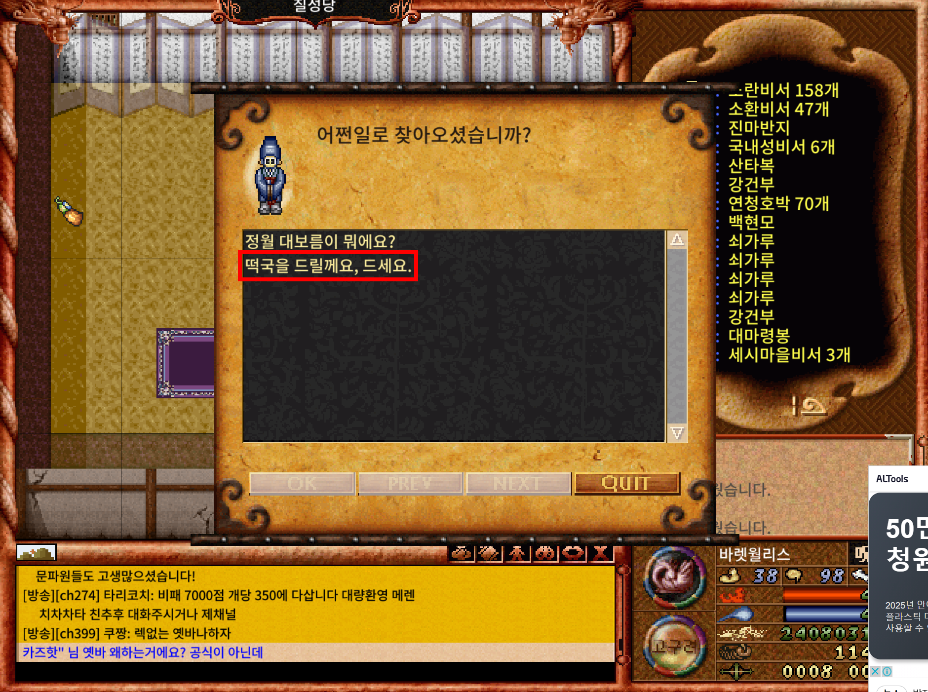 바람의나라 클래식 세시마을 설빔 바람개비 이벤트 업데이트