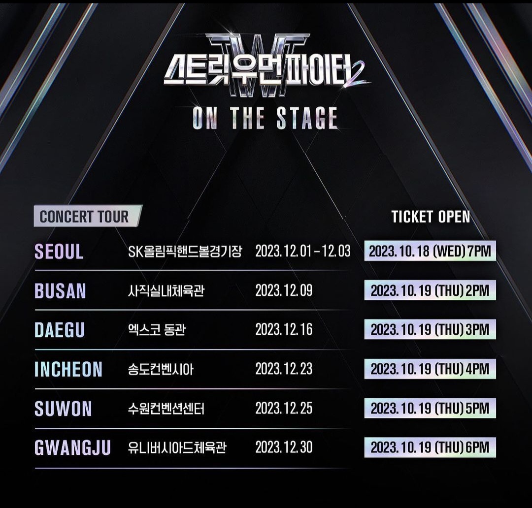스우파 2 콘서트