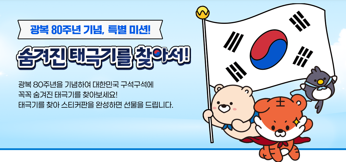 8์ ๋์น๋ฉด ํํํ ์ฌํ ์ด๋ฒคํธ 4๊ฐ ์๋ฒฝ ์ด์ ๋ฆฌ (์ถ์ฒ : ํ๊ตญ๊ด๊ด๊ณต์ฌ)