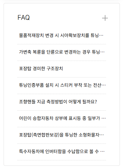 TS 사이버 검사소 자주 묻는 질문