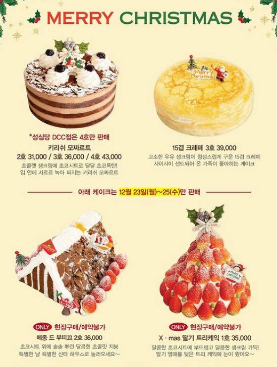 성심당 크리스마스 케이크 라인업2