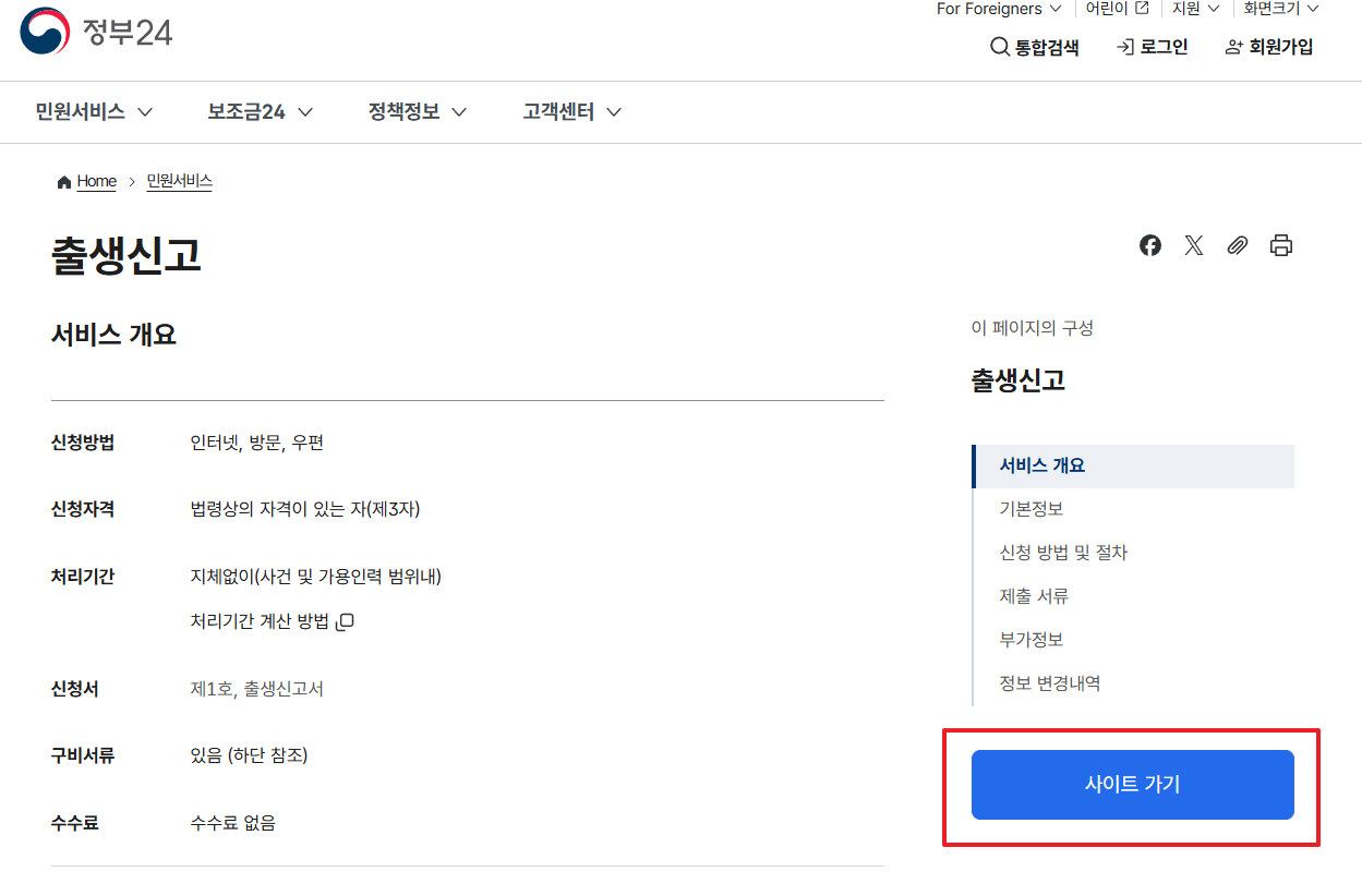출생신고 온라인 신청 방법