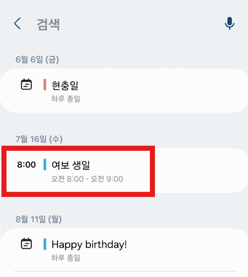 방법 12: 원하는 일정 선택하기