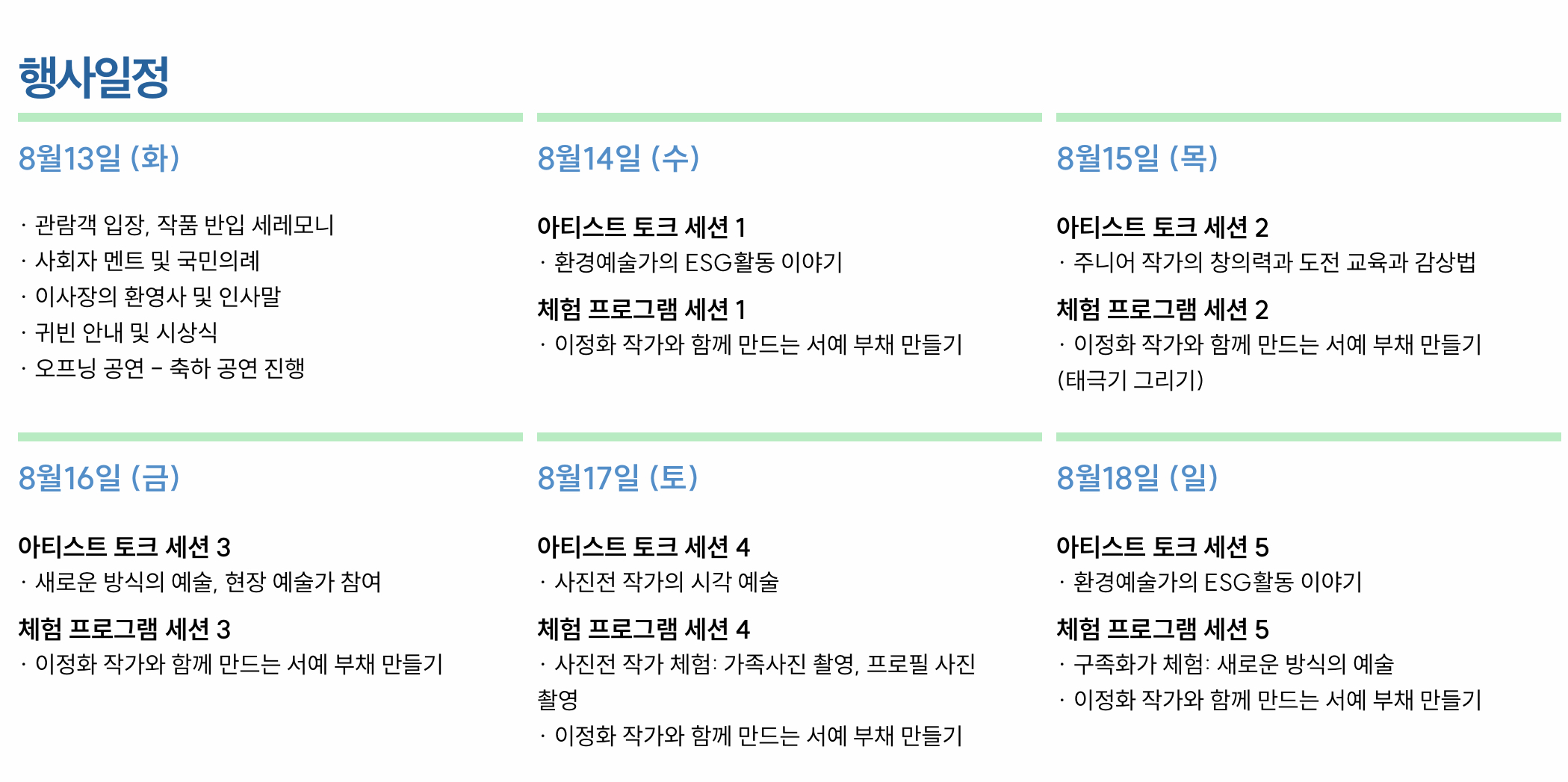 행사일정