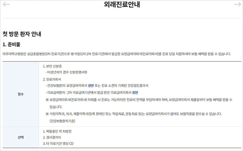 외래 진료 안내