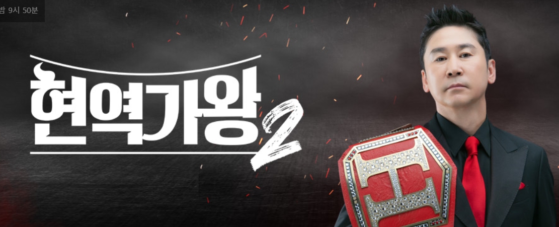 현역가왕2 투표하기