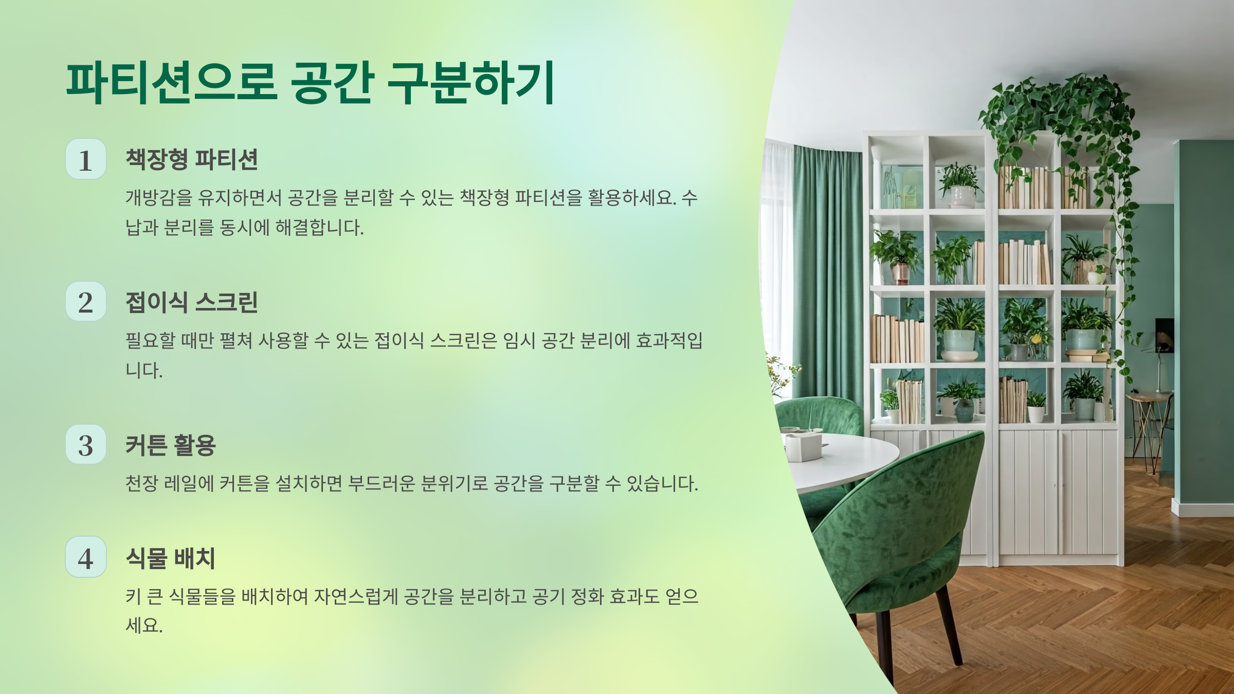 파티션으로 공간 구분하기