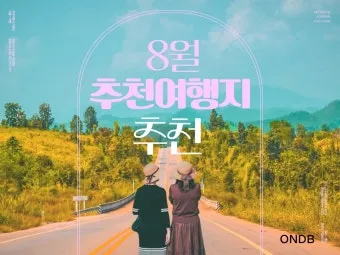 4월 국내여행지 추천 베스트 10 관광명소_9
