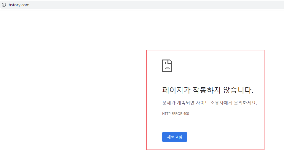 HTTP ERROR 400 오류