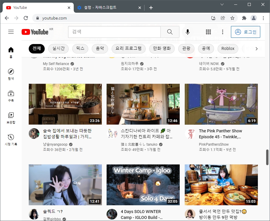 유튜브화면