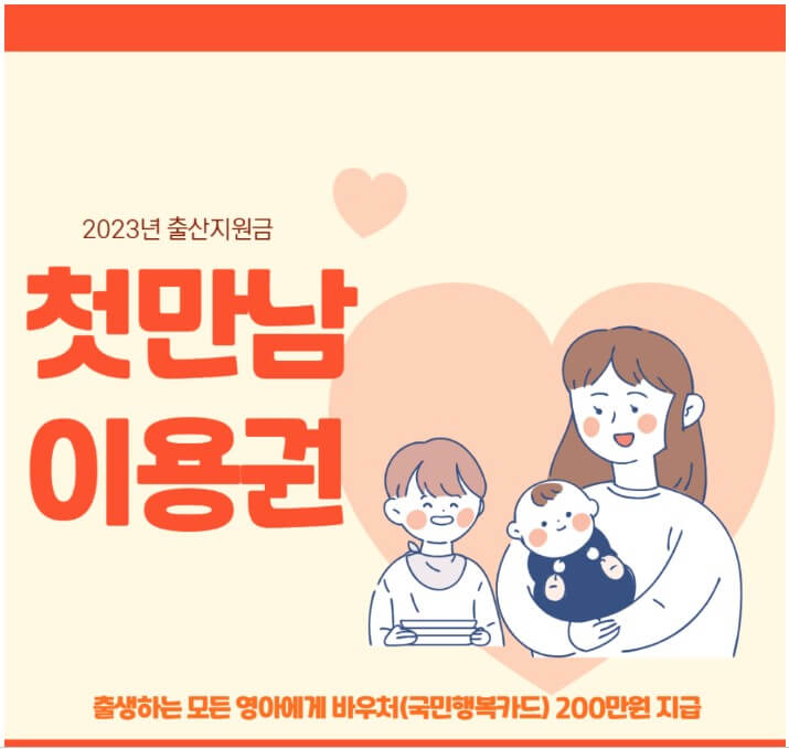 화성시 첫만남 이용권