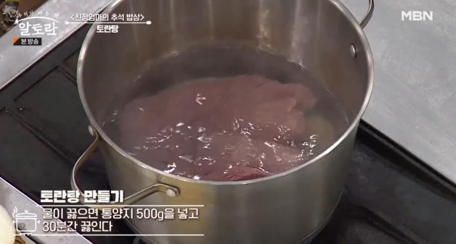 토란탕 만드는법