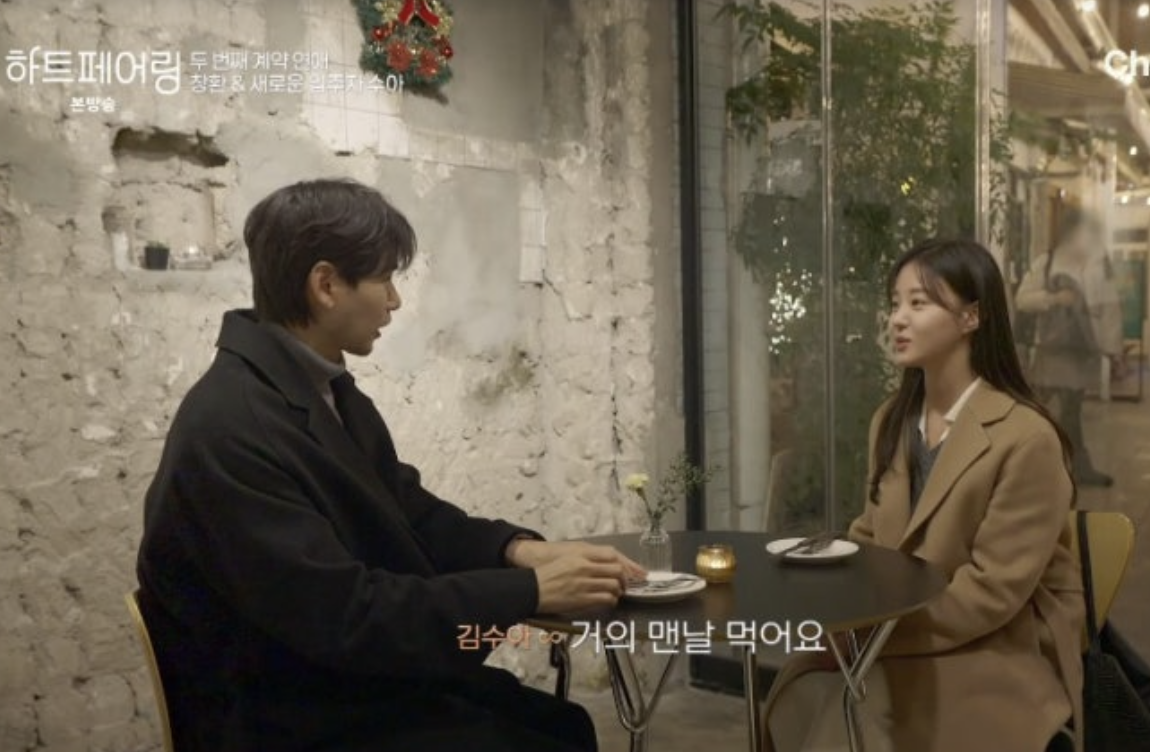 하트페어링메기녀