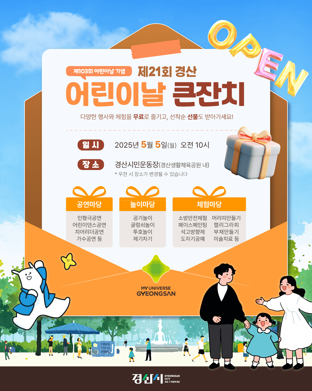 2025경산어린이날행사