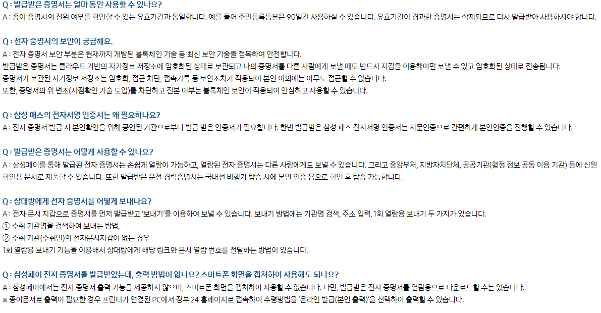 전자증명서