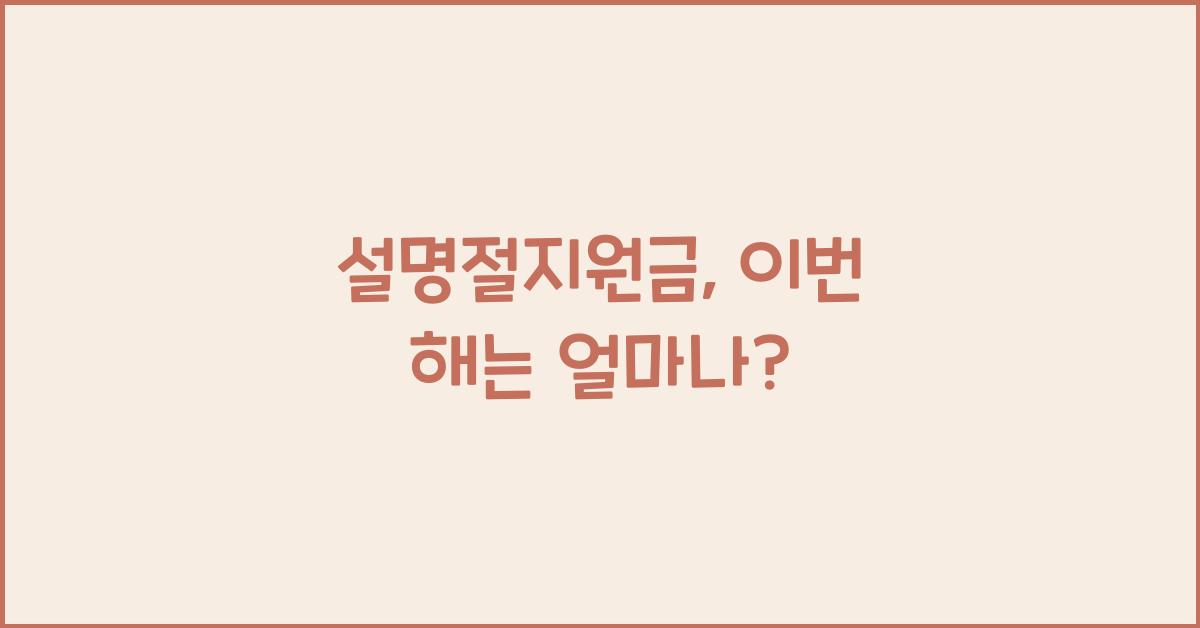 설명절지원금