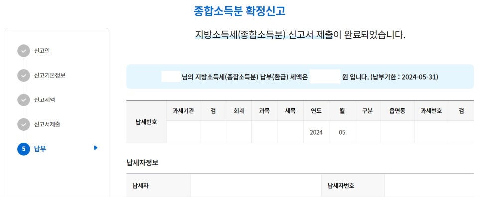 연말정산 근로소득 종합소득분 지방세 신고 방법