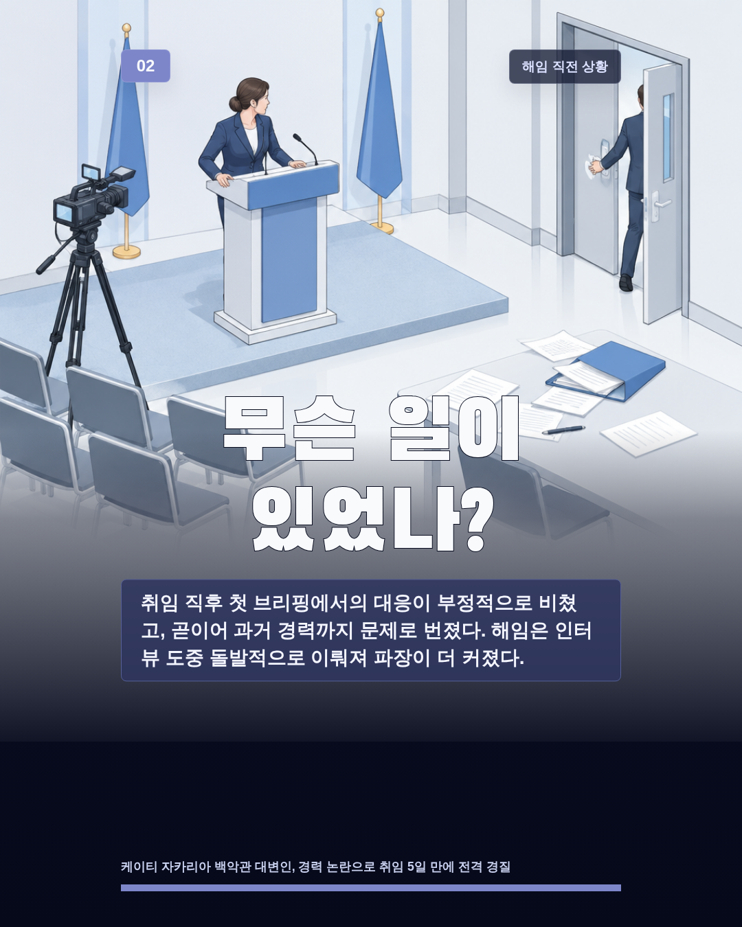 무슨 일이 있었나?