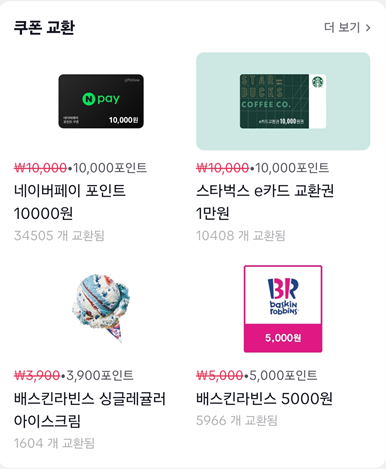 틱톡라이트 쿠폰교환