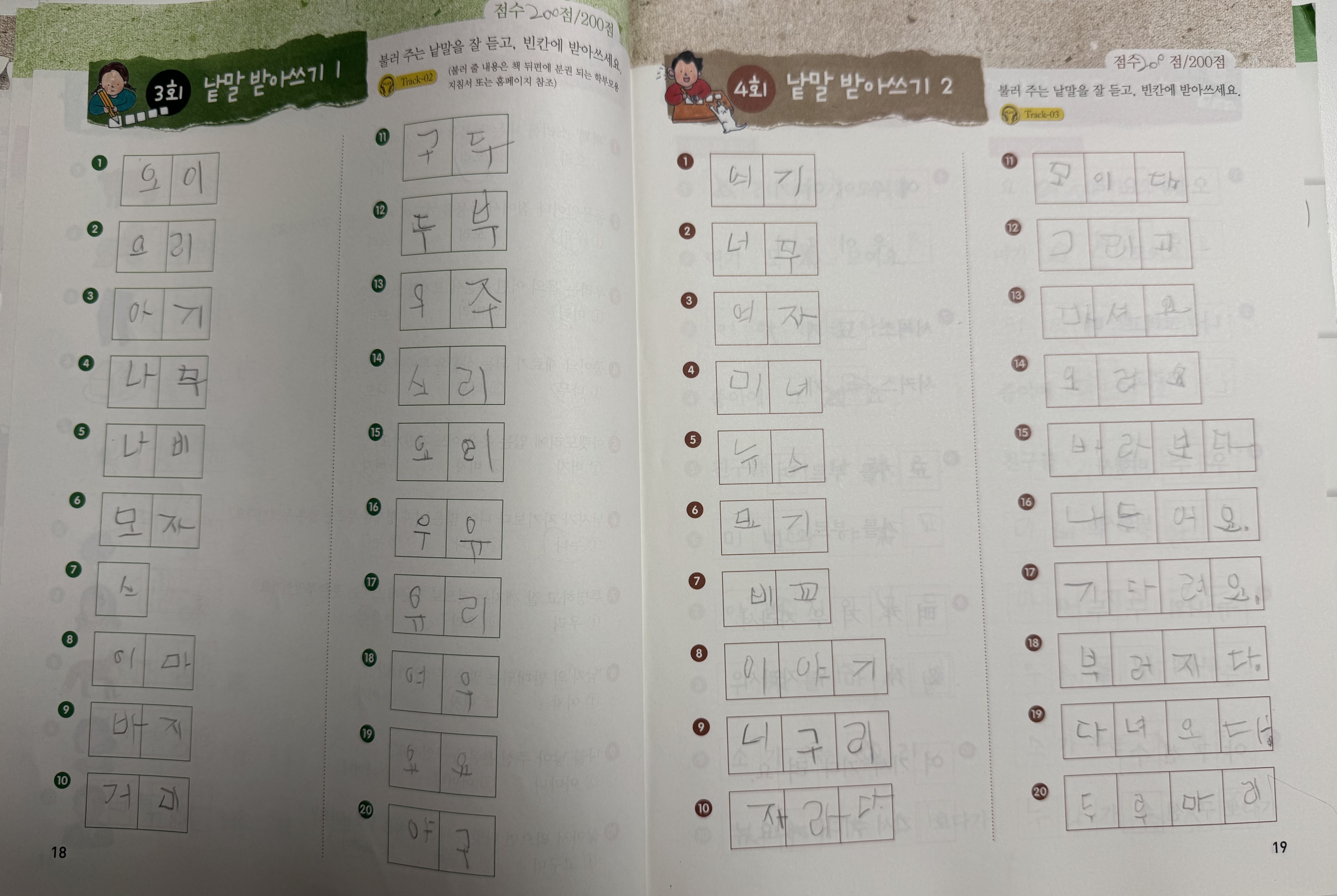 기적의 받아쓰기 낱말 받아쓰기 페이지