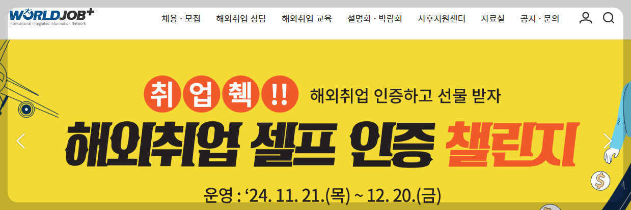 해외취업 웹사이트