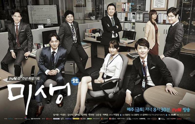 드라마 미생 포스터