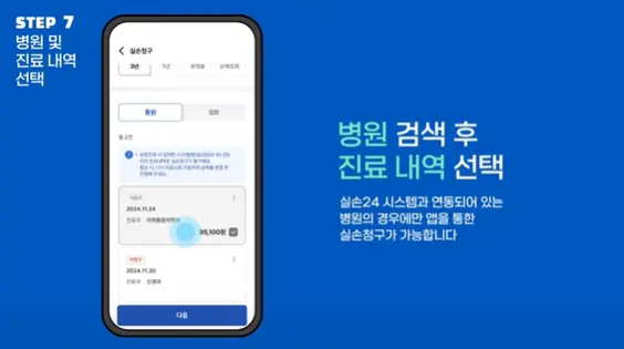실손보험 청구 간소화 전산화 실손24 홈페이지
