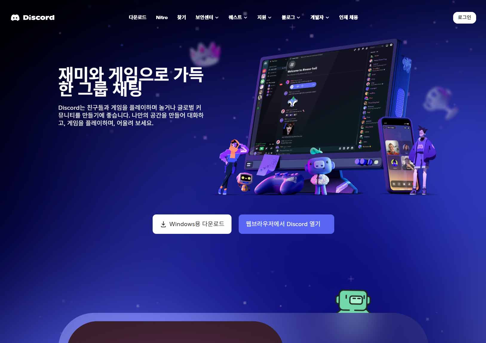 디스코드 화면1 