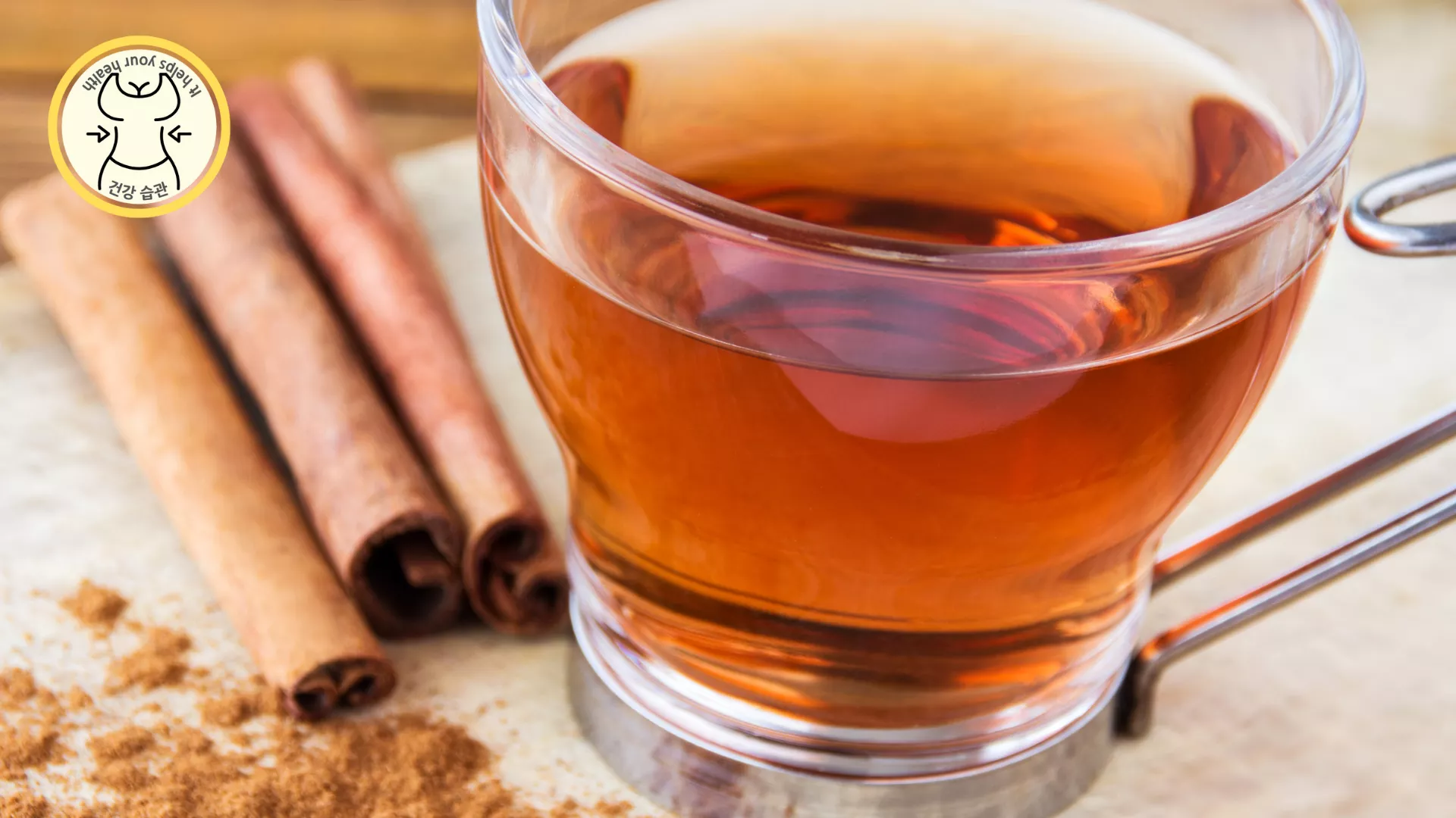 생리통에 좋은 계피차 생리통에 좋은 계피차