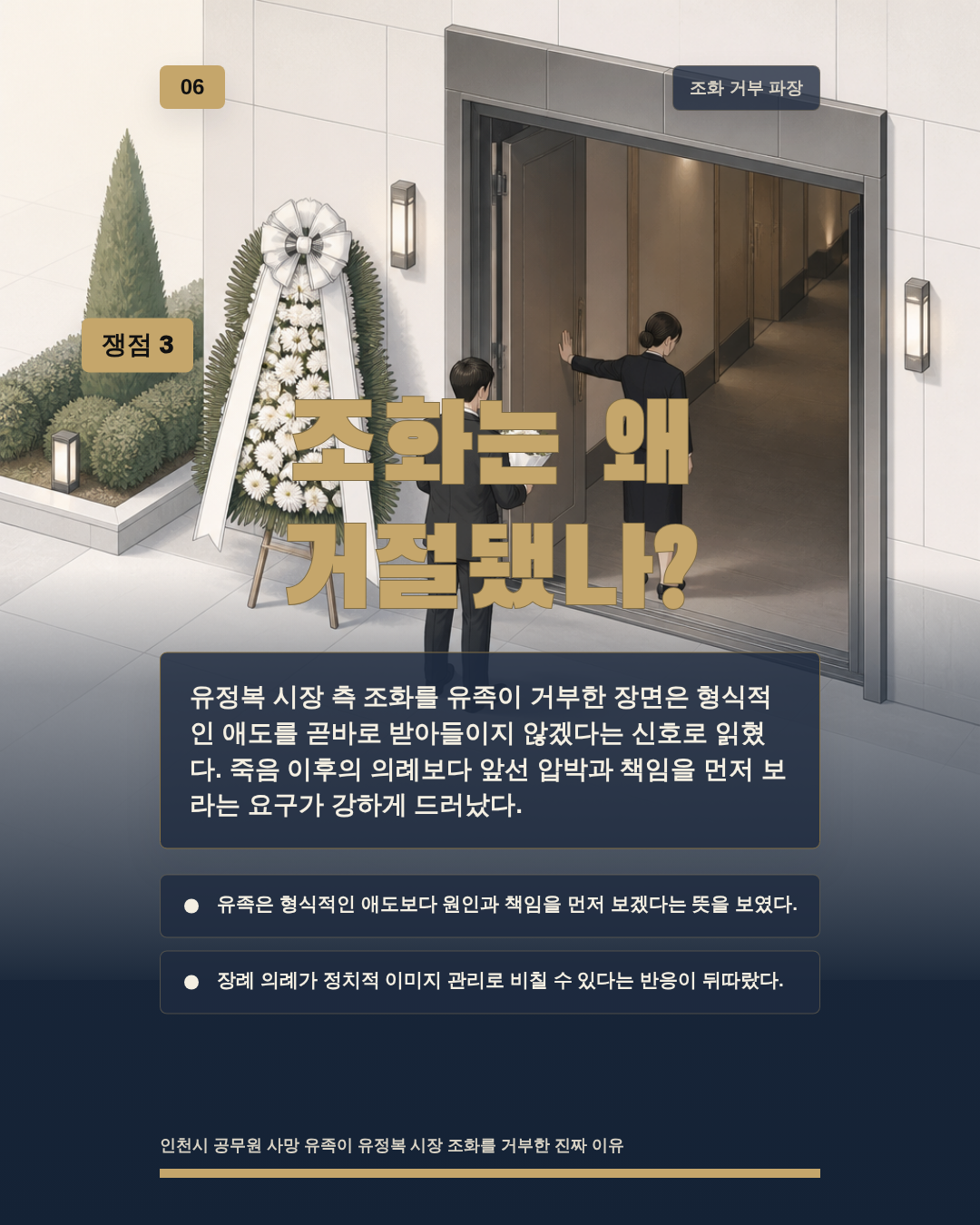 조화는 왜 거절됐나?