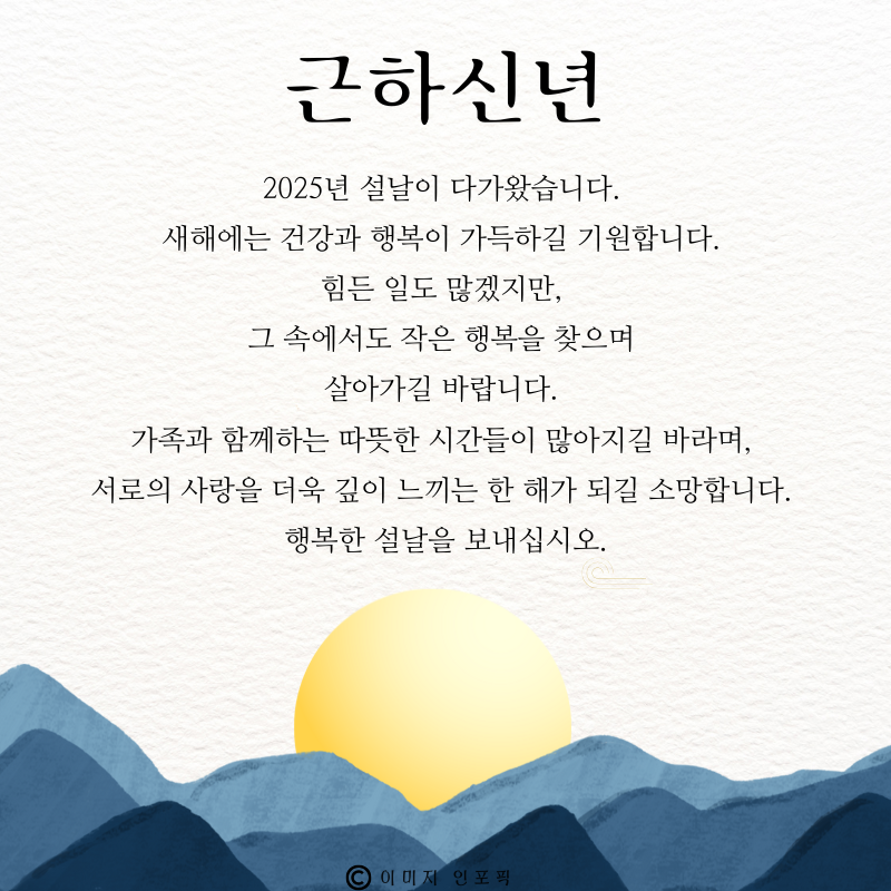 구정 설날 인사말 문구 이미지 모음집