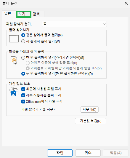 일반 탭에서 보기 들어가기 전