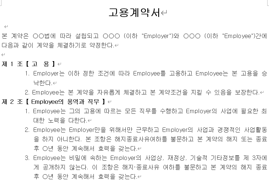 외국인-고용계약서-캡쳐이미지