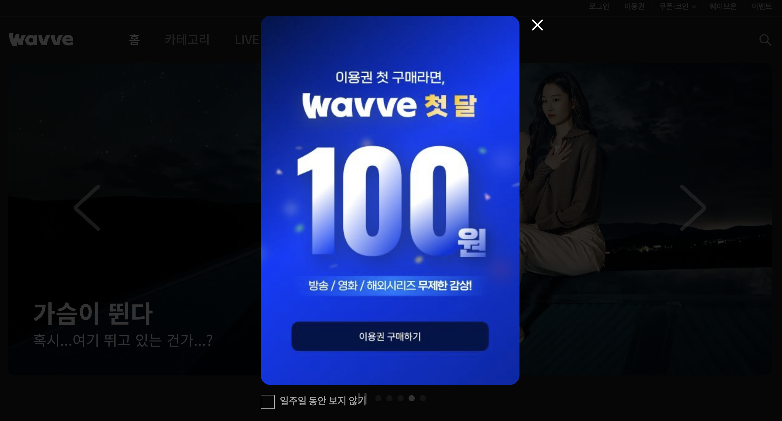 웨이브-가입하기