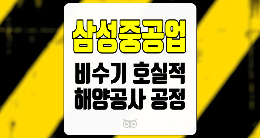 삼성중공업, 비수기에도 불구하고 긍정적인 실적과 전망