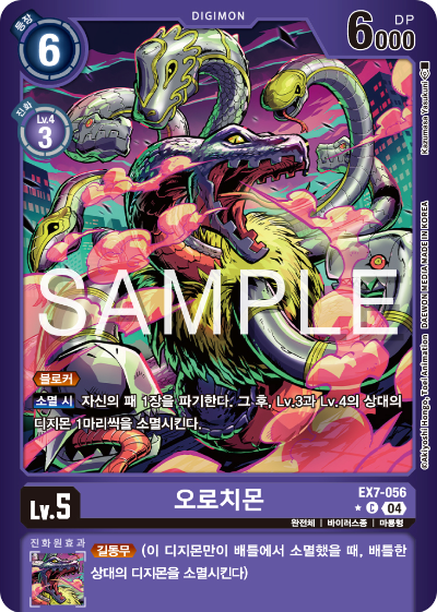 디지몬카드게임 테마부스터팩 EX7 디지몬 리버레이터 수록 카드 리스트 EX7-056 오로치몬 패러렐 레어