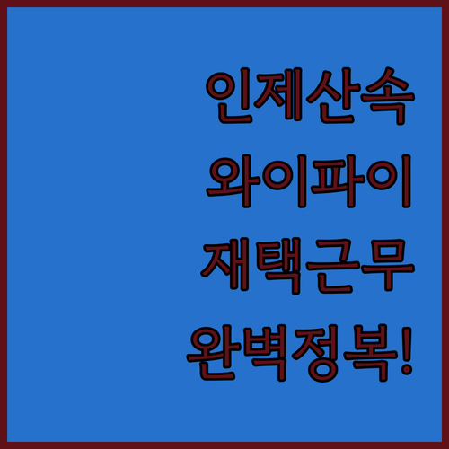 인제 하추리 산속 펜션 무료 와이파이..