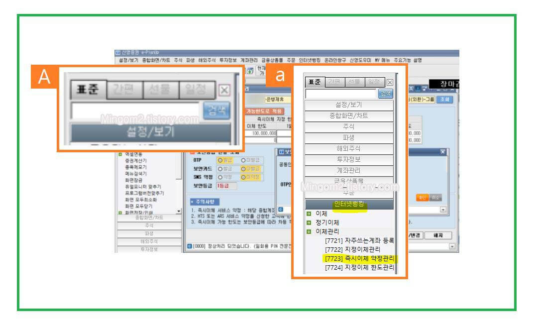 신영증권 hts 이체한도 약정관리