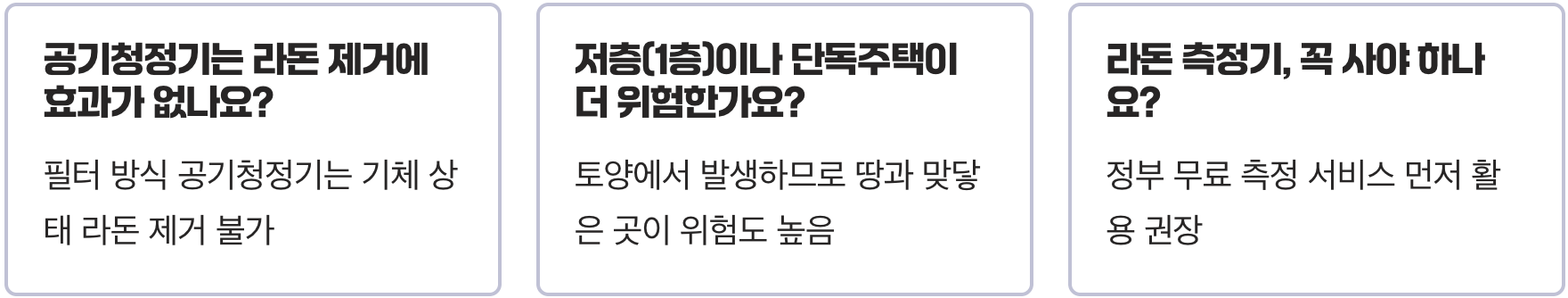 실내 공기질, '라돈' 수치 우리 집은 안전할까? (간이 측정기 후기)