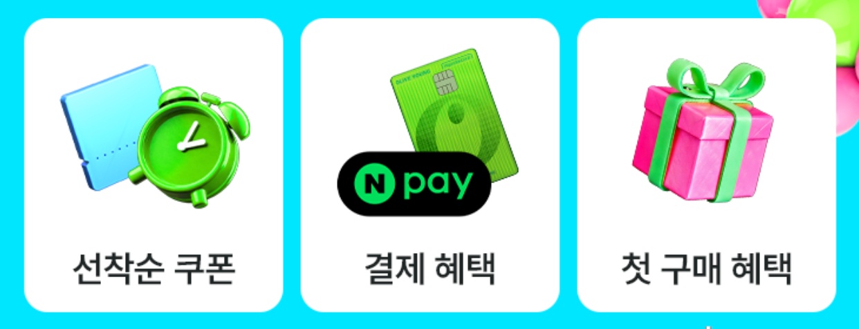 올리브영 세일 3월 쿠폰 다운로드