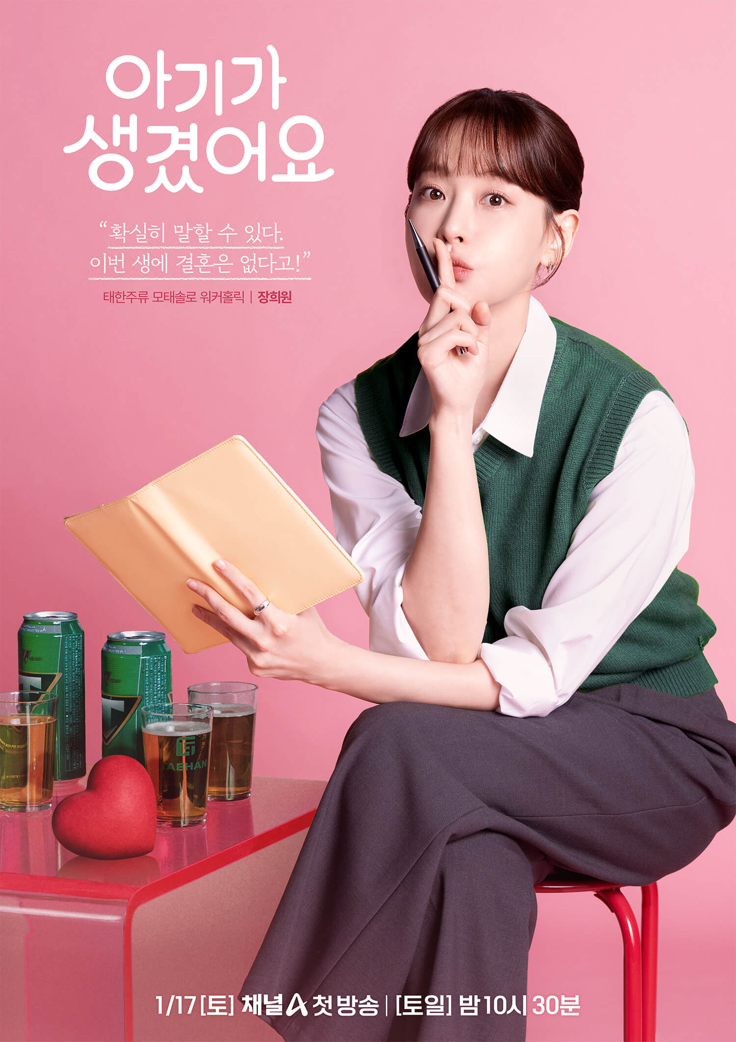 아기가 생겼어요 몇부작 등장인물 줄거리
