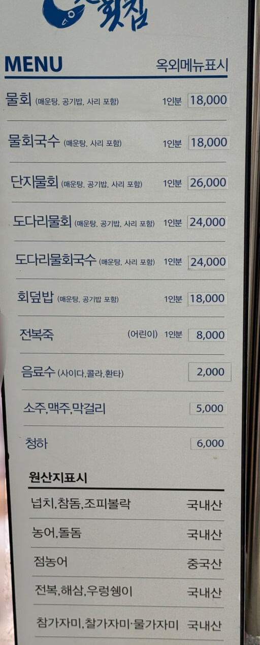 오늘N 2512회 할매식당 광어와 육수의 은밀한 밀회 편 포항 물회맛집 환여횟집